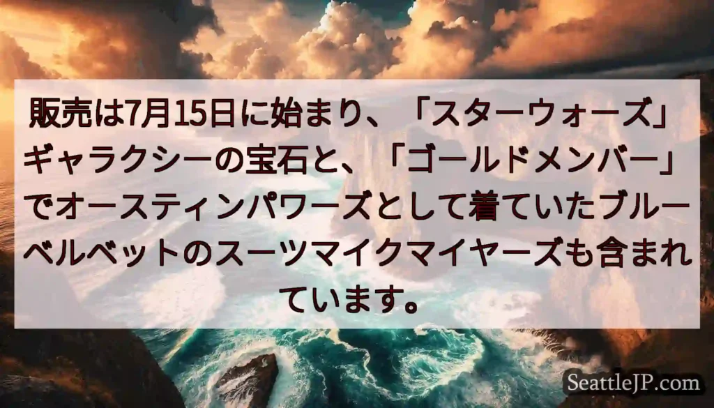 販売は7月15日に始まり、「スターウォーズ」ギャラクシーの宝石と、「ゴールドメンバー」でオースティン