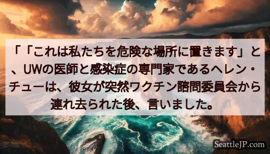 「「これは私たちを危険な場所に置きます」と、UWの医師と感染症の専門家であるヘレン・チューは、彼女が