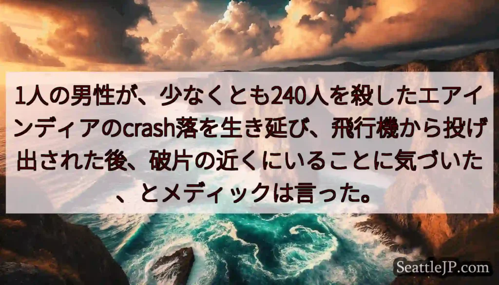 1人の男性が、少なくとも240人を殺したエアインディアのcrash落を生き延び、飛行機から投げ出され