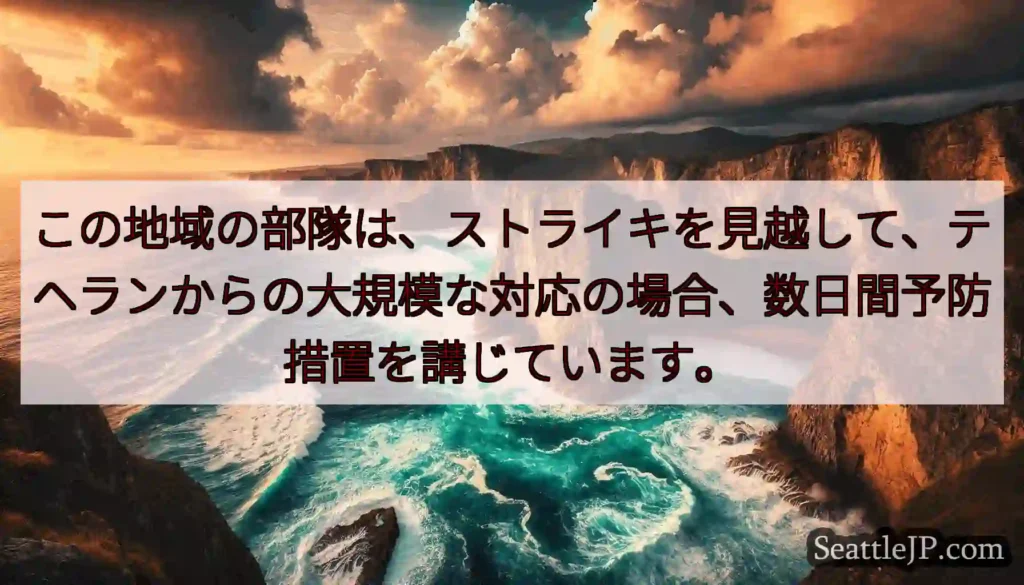 この地域の部隊は、ストライキを見越して、テヘランからの大規模な対応の場合、数日間予防措置を講じていま