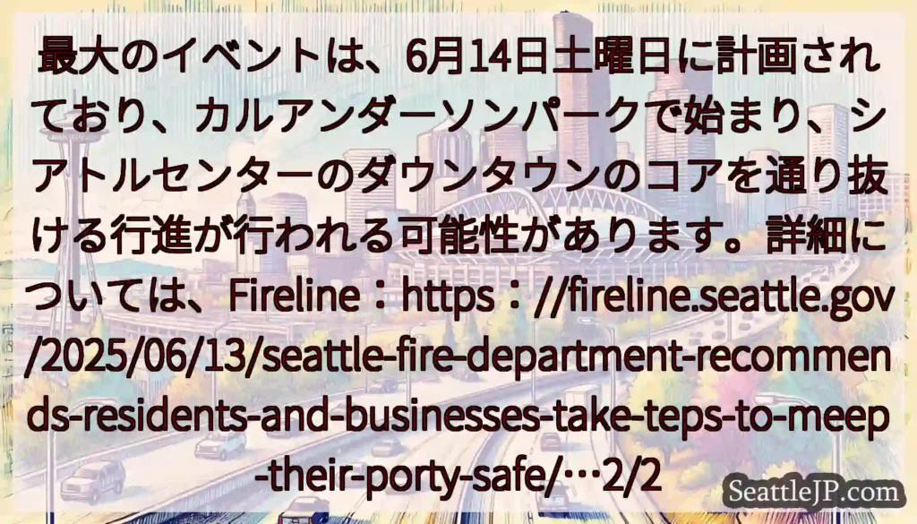 最大のイベントは、6月14日土曜日に計画されており、カルアンダーソンパークで始まり、シアトルセンター