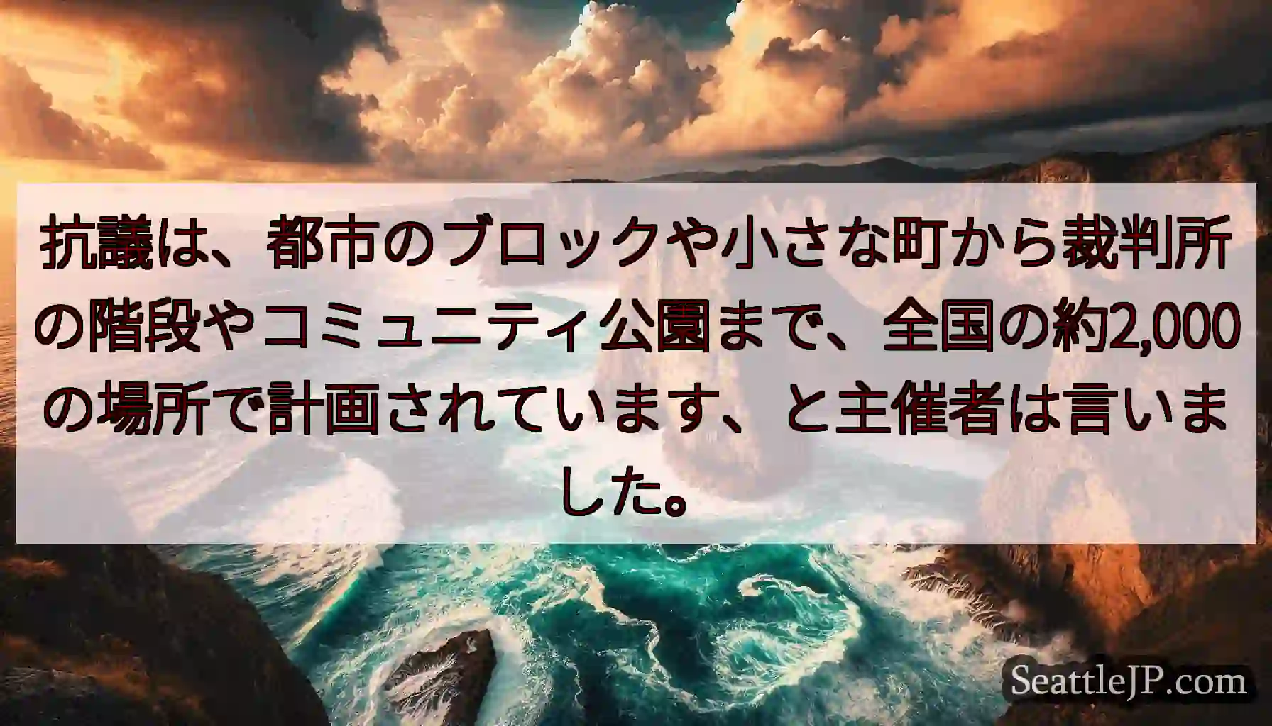 抗議は、都市のブロックや小さな町から裁判所の階段やコミュニティ公園まで、全国の約2,000の場所で計
