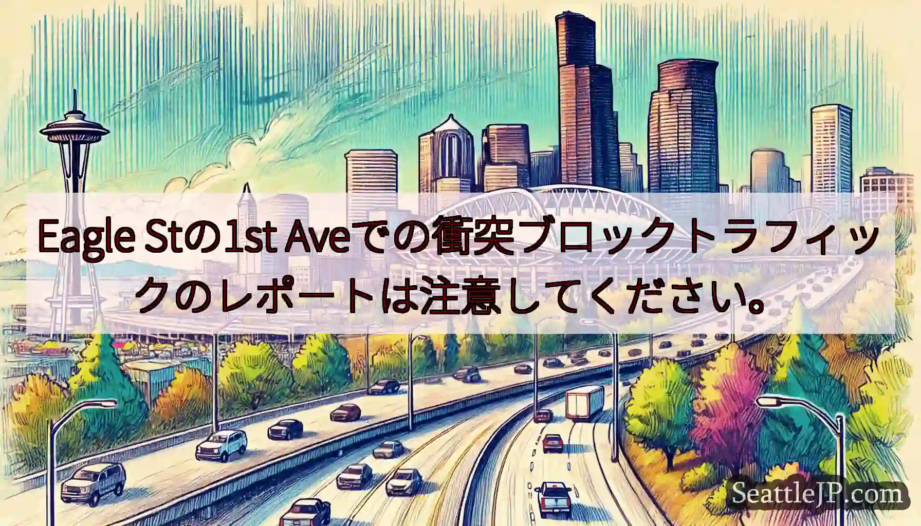 Eagle Stの1st Aveでの衝突ブロックトラフィックのレポートは注意してください。