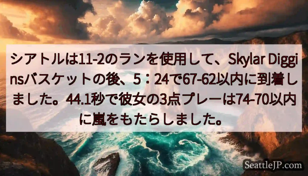 シアトルは11-2のランを使用して、Skylar