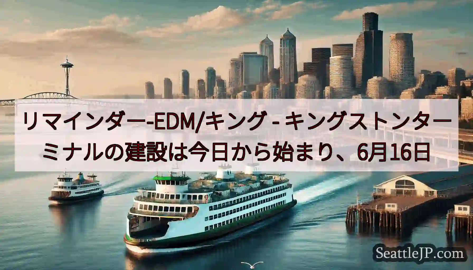 リマインダー-EDM/キング -