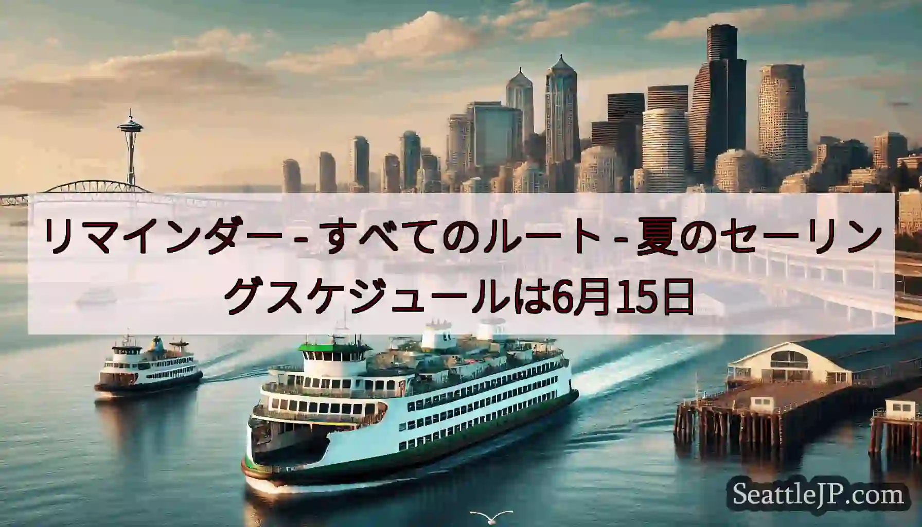 リマインダー - すべてのルート -