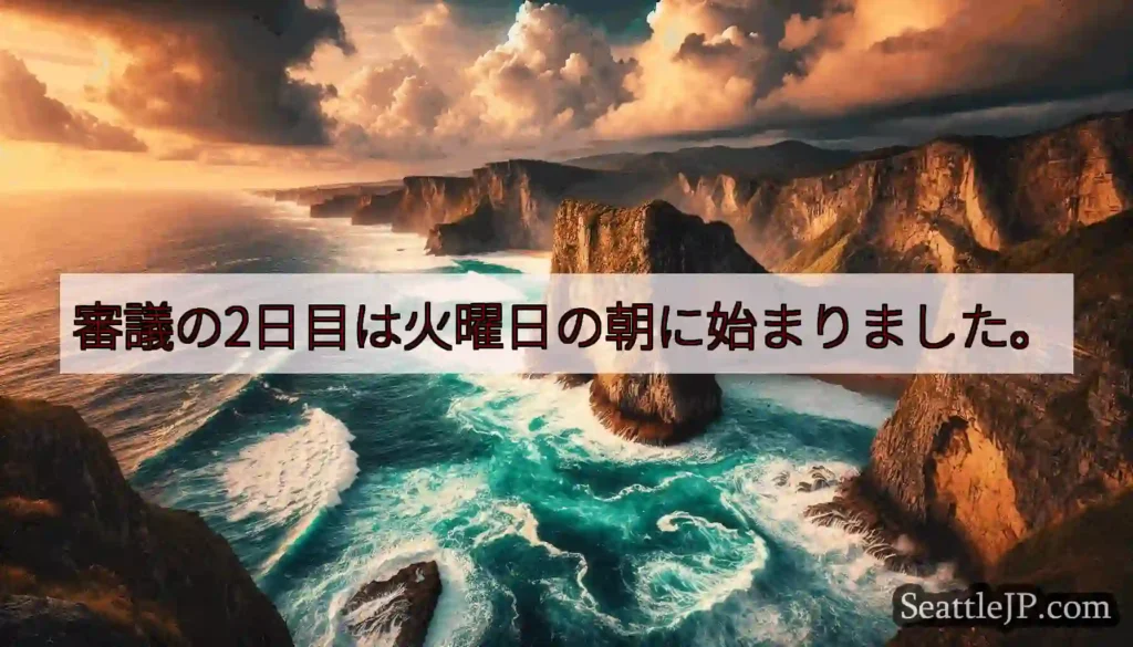 審議の2日目は火曜日の朝に始まりました。