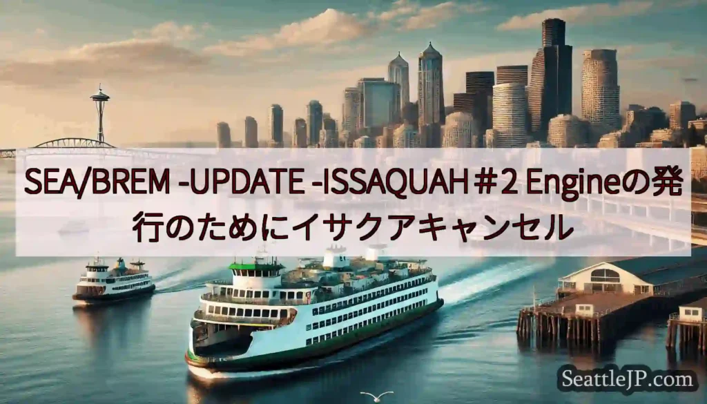 SEA/BREM -UPDATE -ISSAQUAH＃2