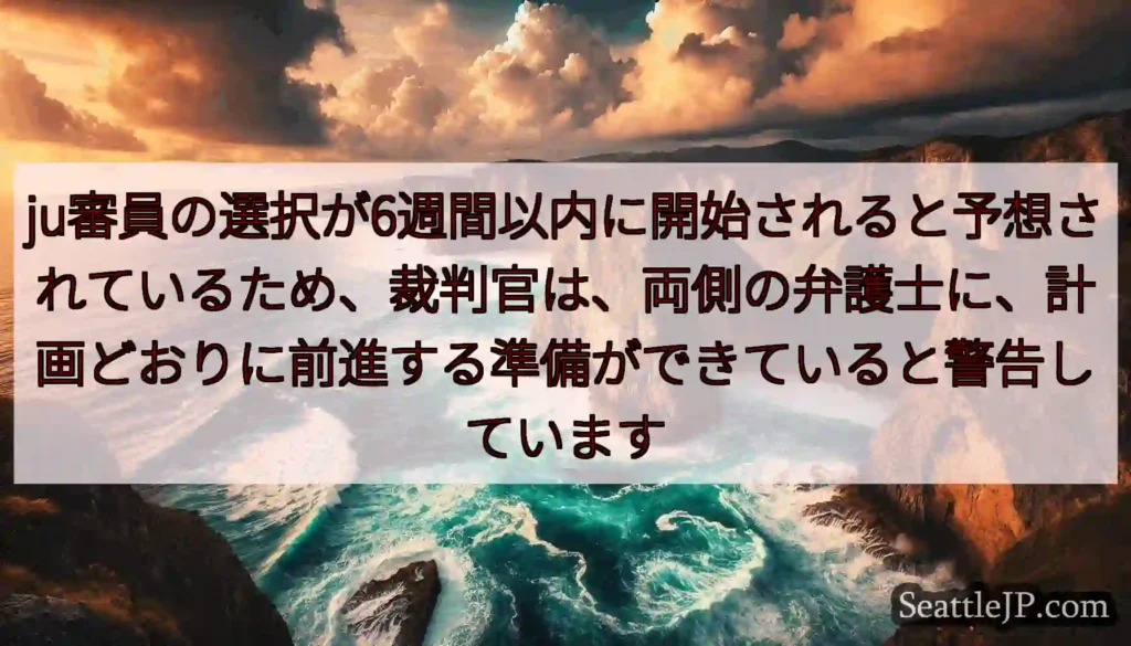 ju審員の選択が6週間以内に開始されると予想されているため、裁判官は、両側の弁護士に、計画どおりに前