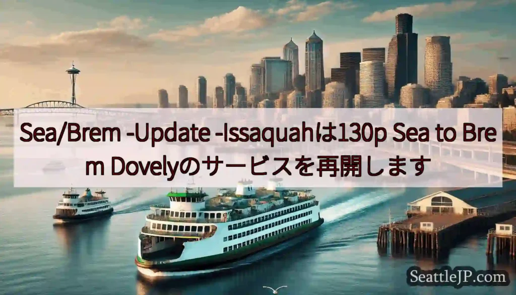 Sea/Brem -Update -Issaquahは130p Sea to Brem
