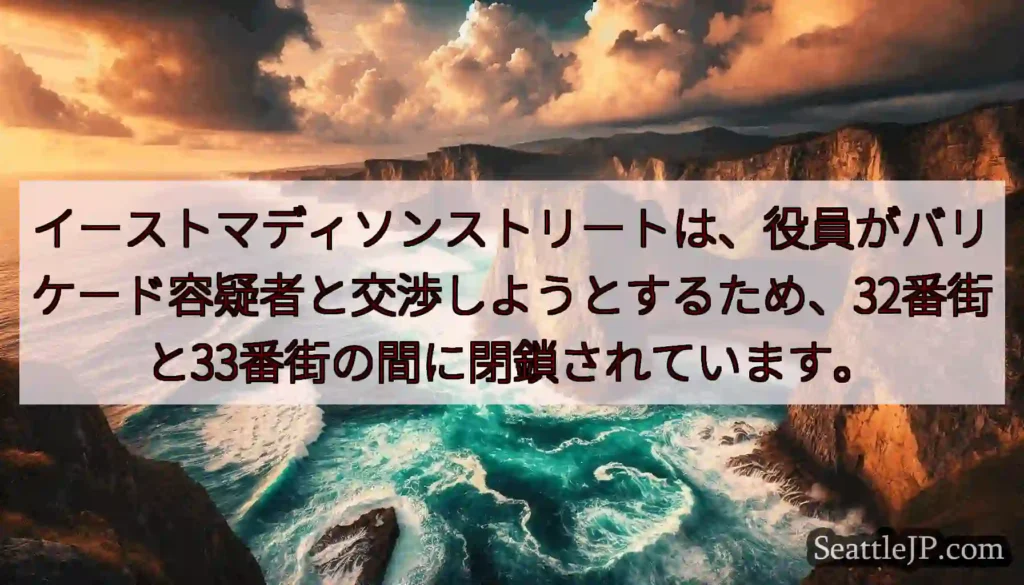 イーストマディソンストリートは、役員がバリケード容疑者と交渉しようとするため、32番街と33番街の間