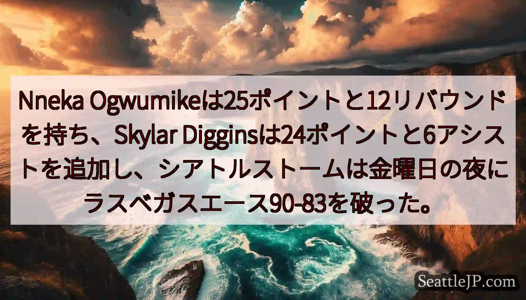 Nneka Ogwumikeは25ポイントと12リバウンドを持ち、Skylar