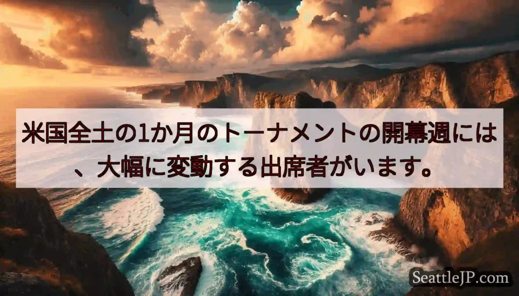 米国全土の1か月のトーナメントの開幕週には、大幅に変動する出席者がいます。