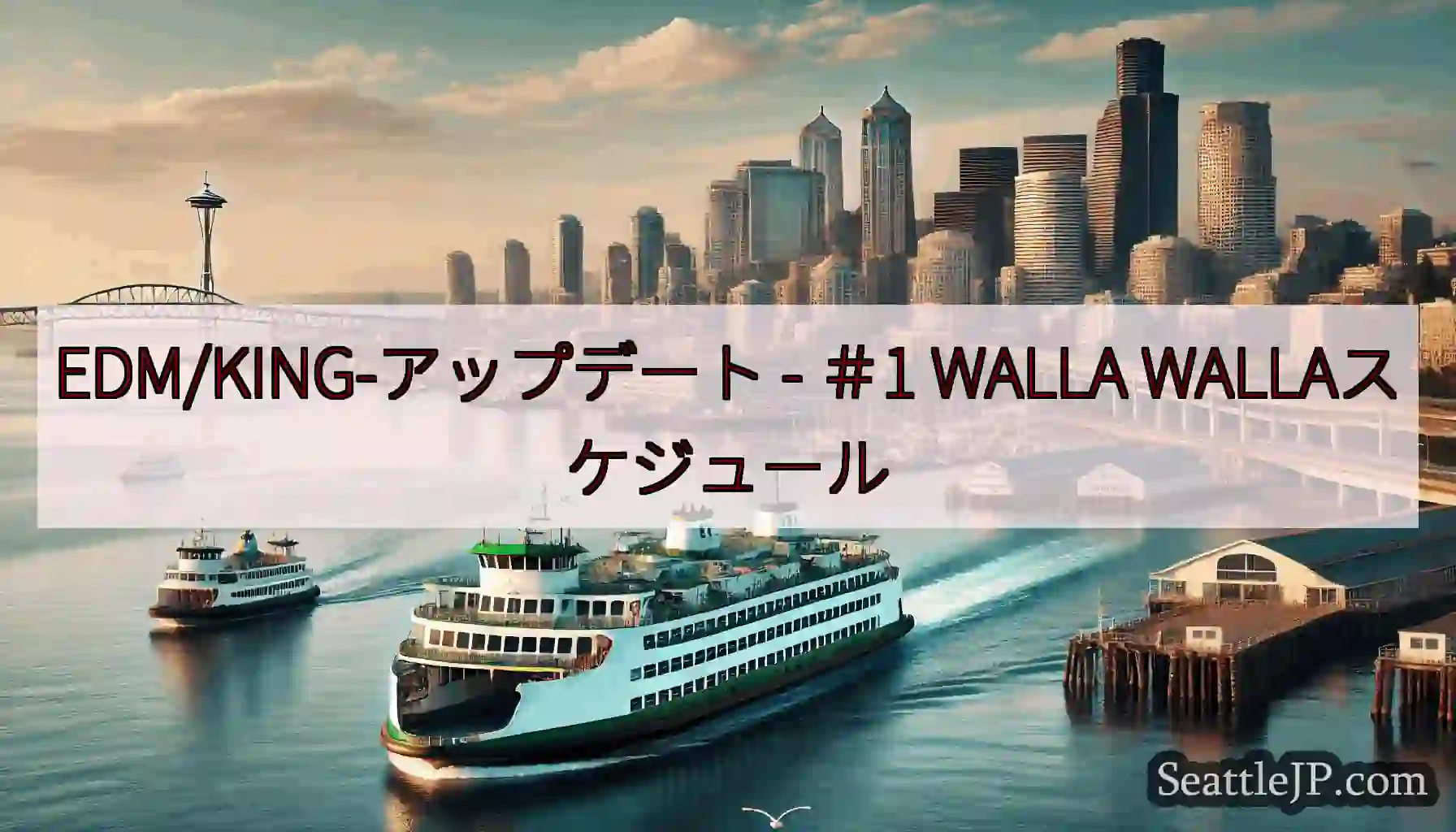 EDM/KING-アップデート - ＃1 WALLA