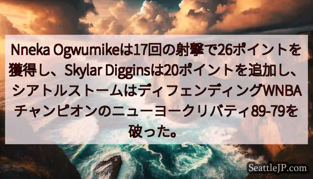 Nneka Ogwumikeは17回の射撃で26ポイントを獲得し、Skylar