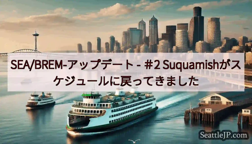 SEA/BREM-アップデート - ＃2