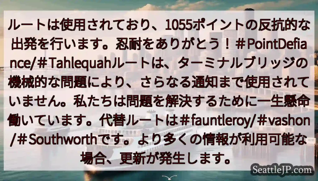 ルートは使用されており、1055ポイントの反抗的な出発を行います。忍耐をありがとう！＃PointDe
