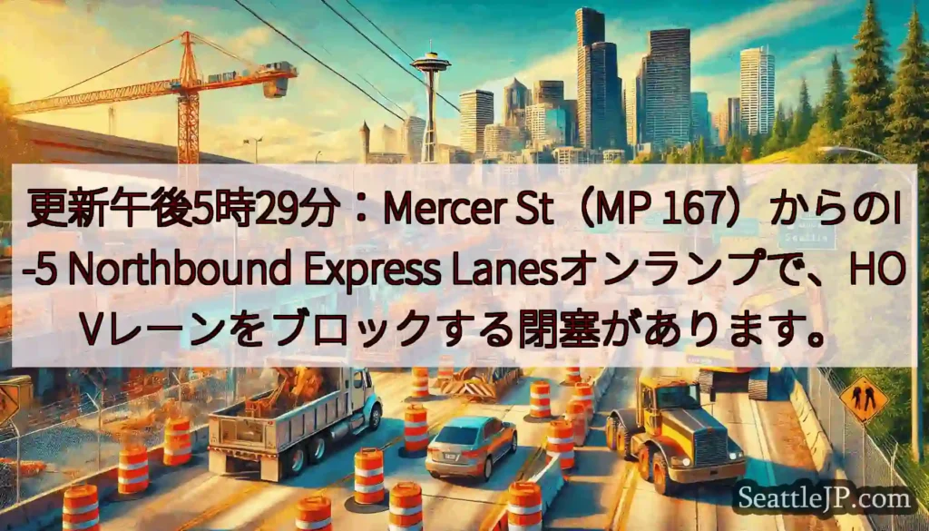 更新午後5時29分：Mercer St（MP 167）からのI-5 Northbound