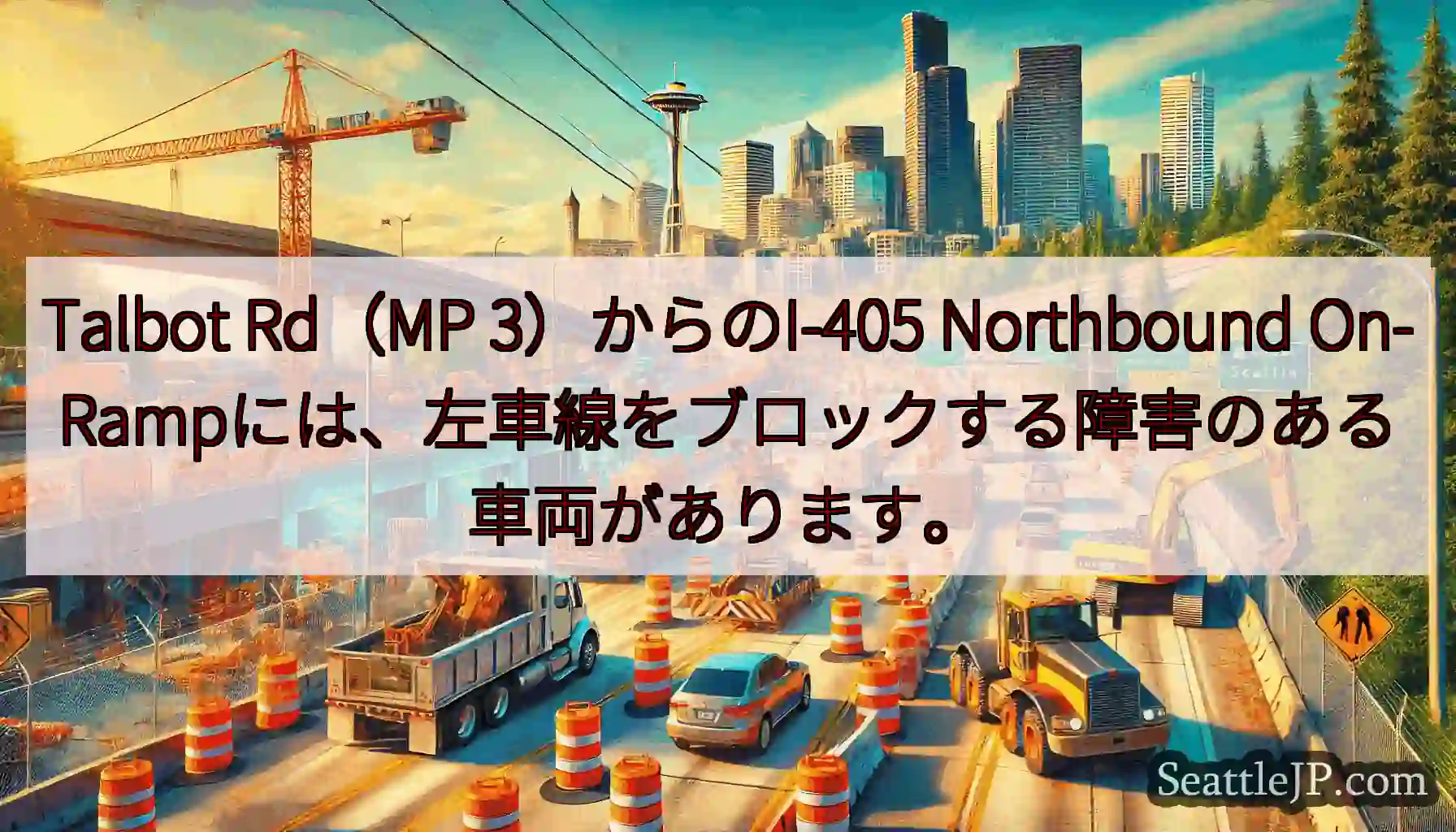 Talbot Rd（MP 3）からのI-405 Northbound