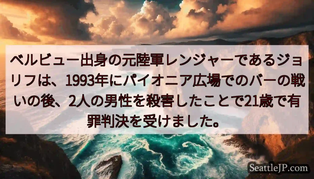 ベルビュー出身の元陸軍レンジャーであるジョリフは、1993年にパイオニア広場でのバーの戦いの後、2人