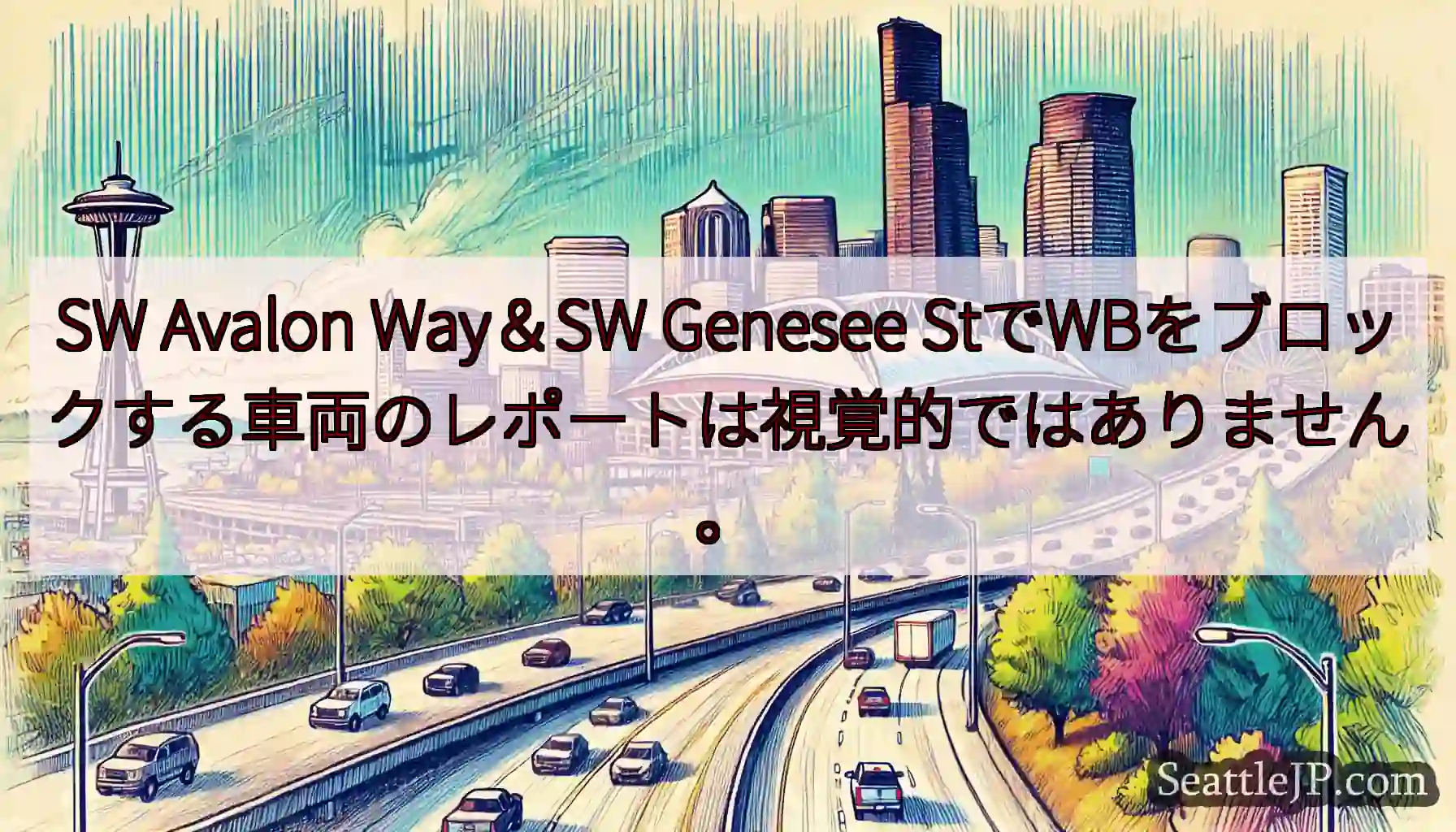 SW Avalon Way＆SW Genesee