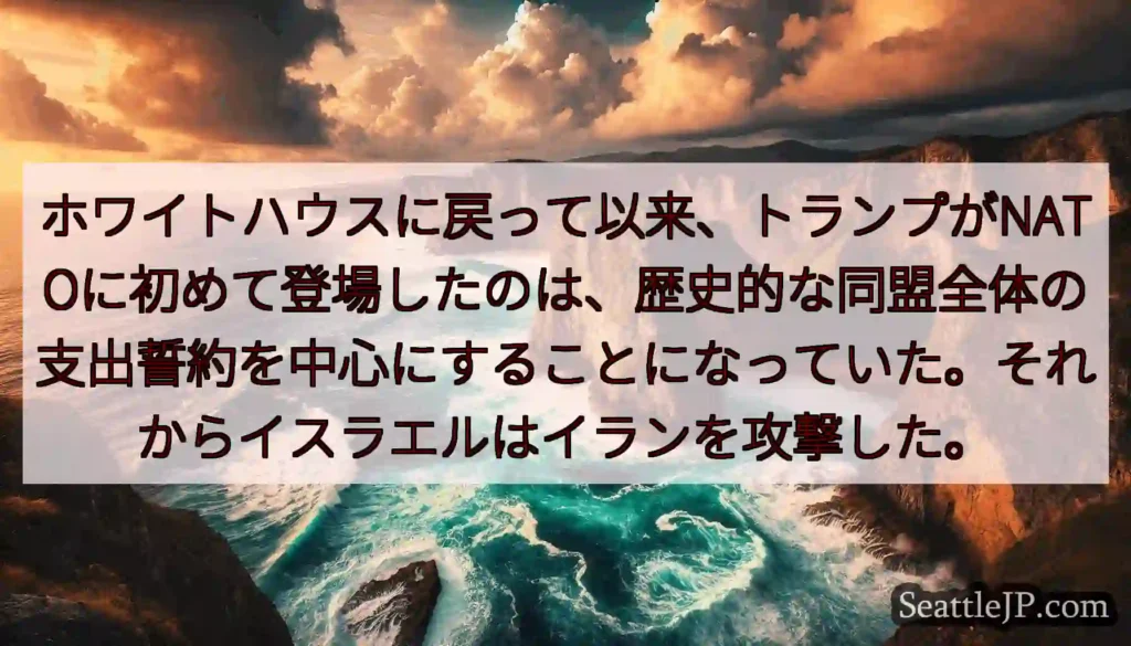 ホワイトハウスに戻って以来、トランプがNATOに初めて登場したのは、歴史的な同盟全体の支出誓約を中心