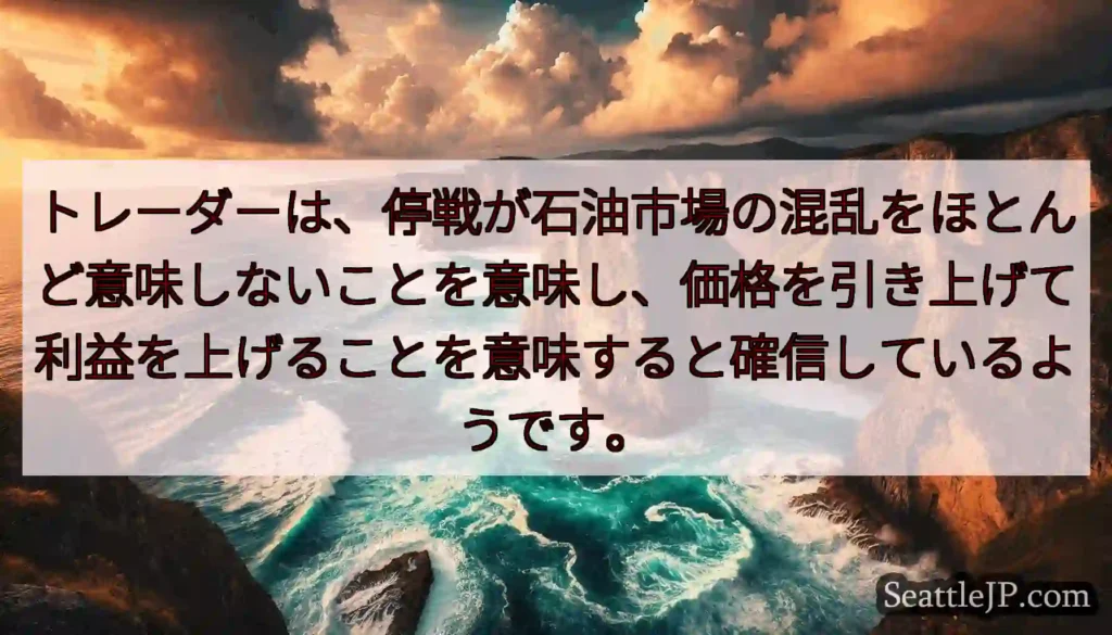 トレーダーは、停戦が石油市場の混乱をほとんど意味しないことを意味し、価格を引き上げて利益を上げること