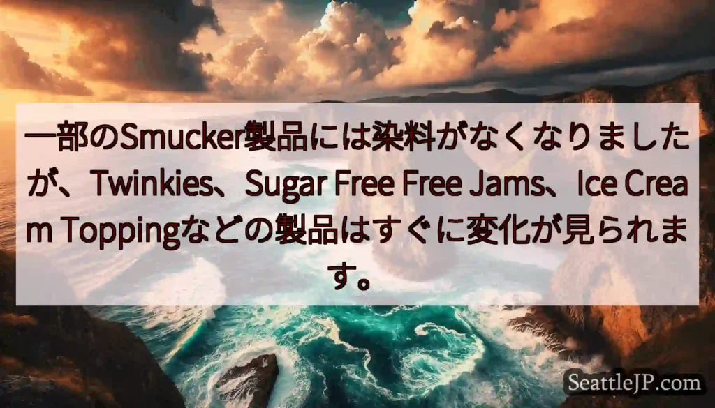 一部のSmucker製品には染料がなくなりましたが、Twinkies、Sugar Free