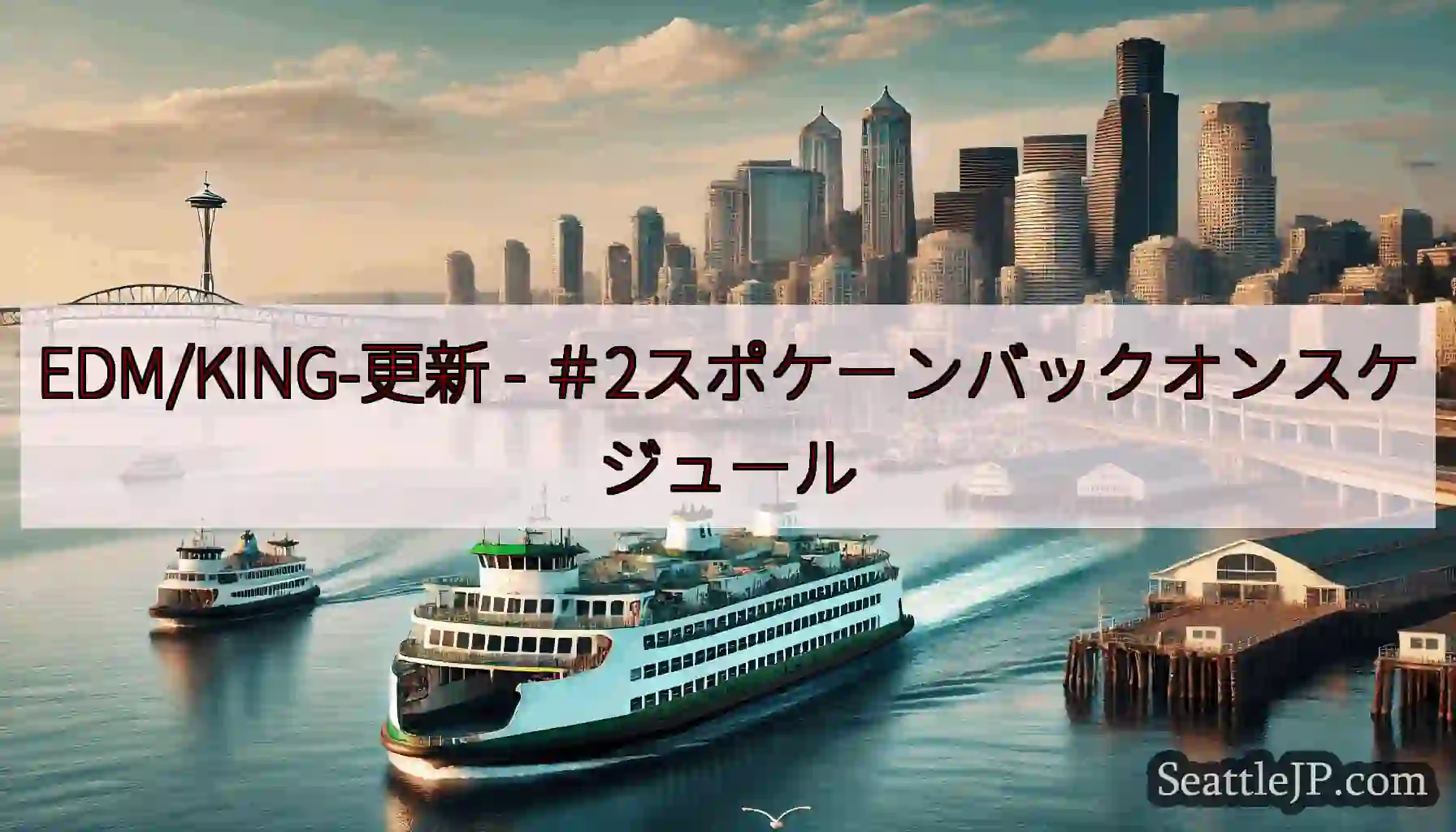 EDM/KING-更新 -