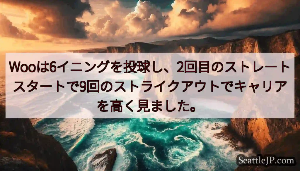 Wooは6イニングを投球し、2回目のストレートスタートで9回のストライクアウトでキャリアを高く見まし