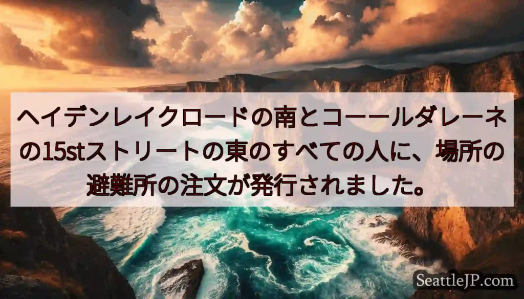 ヘイデンレイクロードの南とコーールダレーネの15stストリートの東のすべての人に、場所の避難所の注文