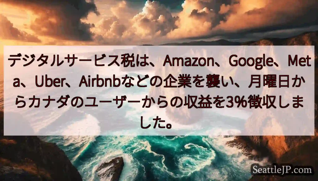 デジタルサービス税は、Amazon、Google、Meta、Uber、Airbnbなどの企業を襲い、