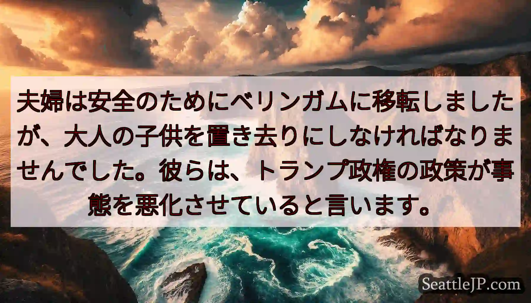 夫婦は安全のためにベリンガムに移転しましたが、大人の子供を置き去りにしなければなりませんでした。彼ら