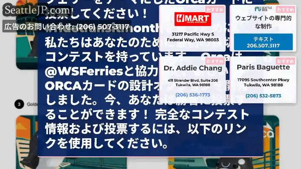 これをチェックして、お気に入りのフェリーをテーマにしたOrcaカードに投票してください！#ridet