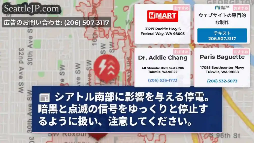 シアトル南部に影響を与える停電。暗黒と点滅の信号をゆっくりと停止するように扱い、注意してください。