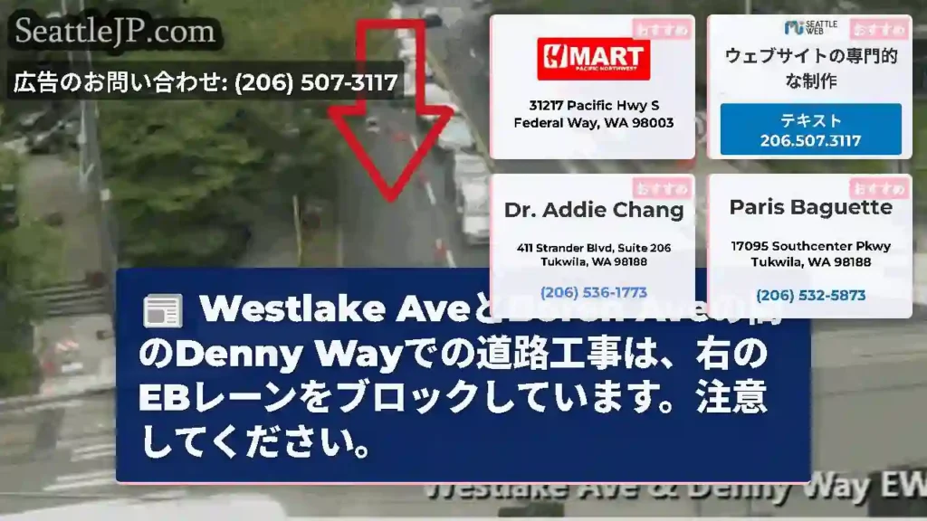 Westlake AveとBoren Aveの間のDenny