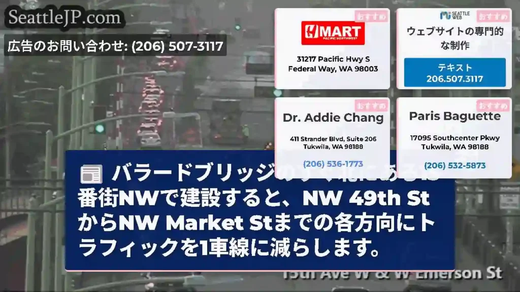 バラードブリッジのすぐ北にある15番街NWで建設すると、NW 49th StからNW Market