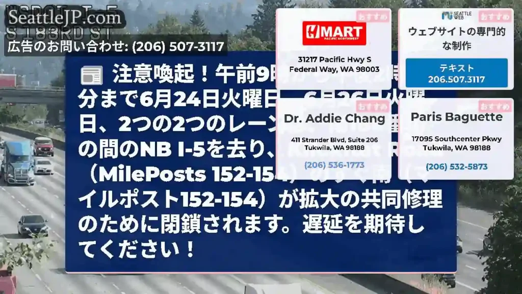 注意喚起！午前9時から午後2時30分まで6月24日火曜日、6月26日火曜日、2つの2つのレーンは、南