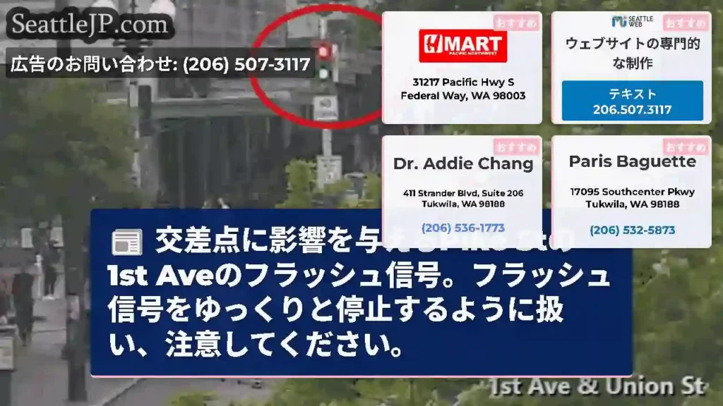 交差点に影響を与えるPike Stの1st
