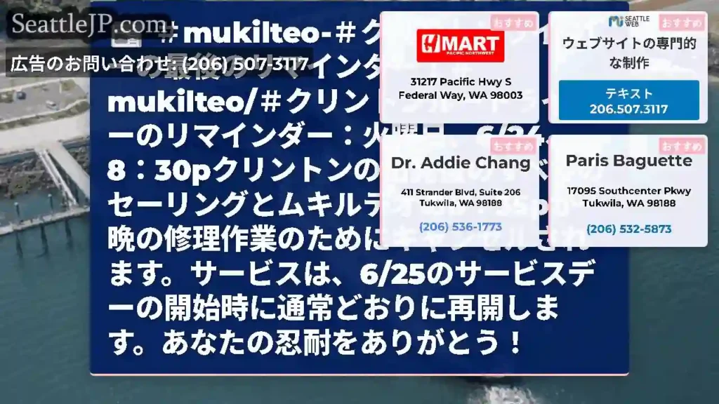 ＃mukilteo-＃クリントンライダーの最後のリマインダー！＃mukilteo/＃クリントンルート