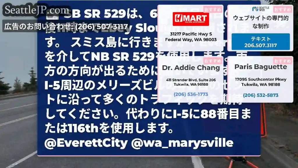 SB SR 529は、6月9日月曜日の午後11時までEbey Sloughで閉鎖されます。