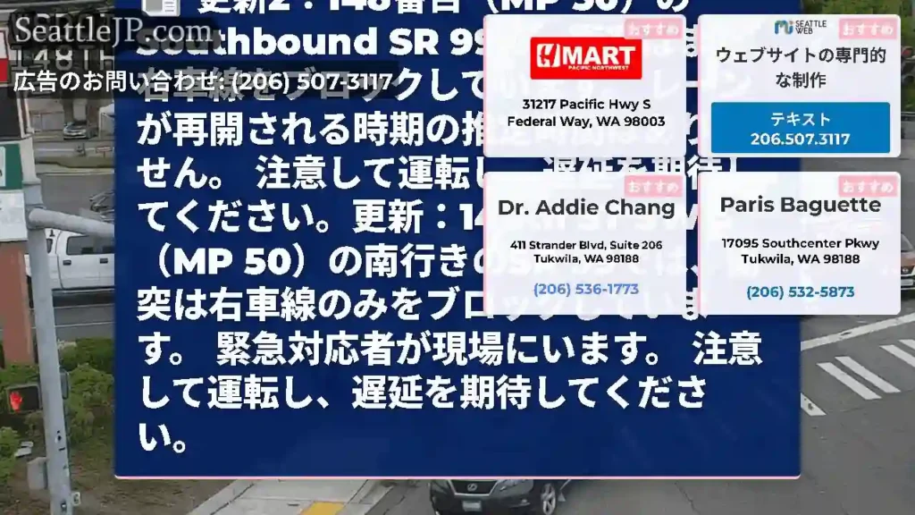 更新2：148番目（MP 50）のSouthbound SR