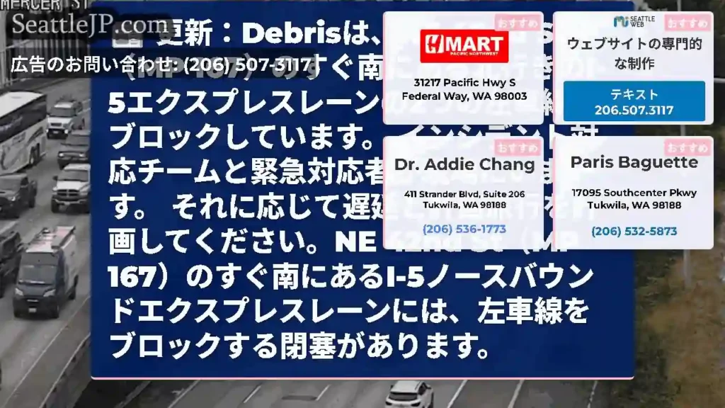 更新：Debrisは、NE 42nd St（MP