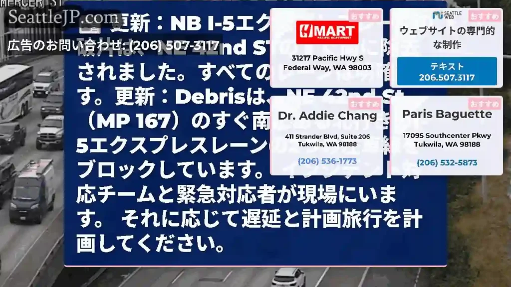 更新：NB I-5エクスプレスレーンの破片は、NE 42nd
