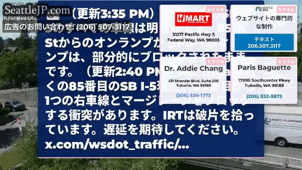（更新3:35 PM）85th STのSB I-5のすべての車線は明らかです。85th