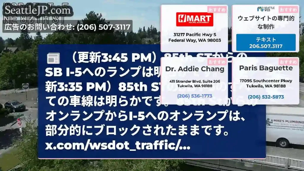 （更新3:45 PM）85th STからのSB I-5へのランプは明らかです。（更新3:35