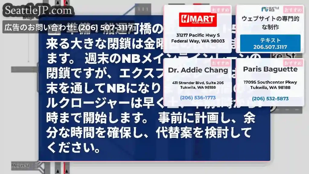 準備：船運河橋の近くでNB I-5に来る大きな閉鎖は金曜日の夜に始まります。