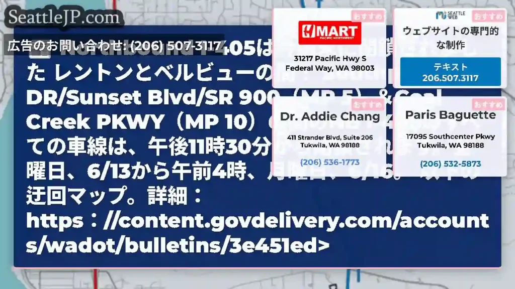 Northbound I-405は今週末に閉鎖されました