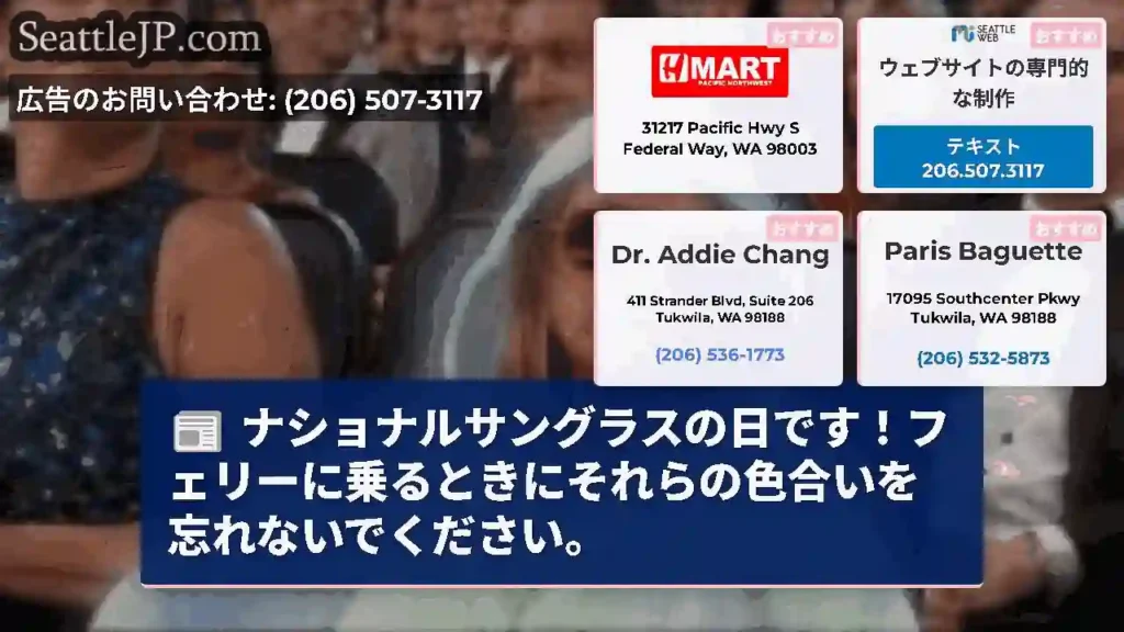 ナショナルサングラスの日です！フェリーに乗るときにそれらの色合いを忘れないでください。