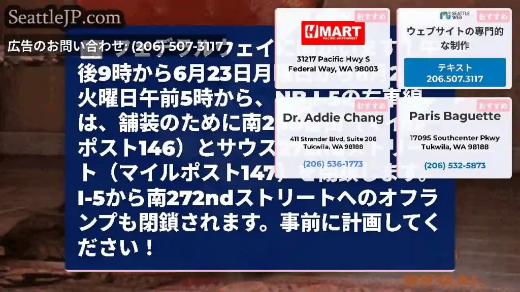 フェデラルウェイに向かいます！午後9時から6月23日月曜日から6月24日火曜日午前5時から、NB